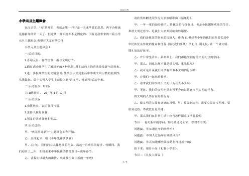 小学元旦主题班会