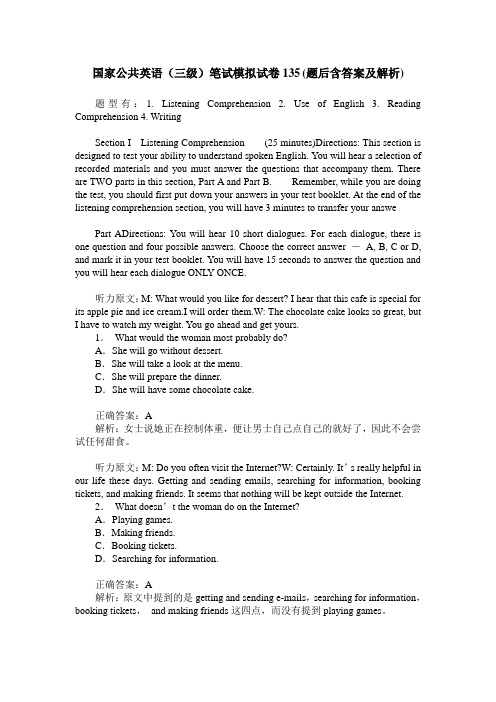 国家公共英语(三级)笔试模拟试卷135(题后含答案及解析)