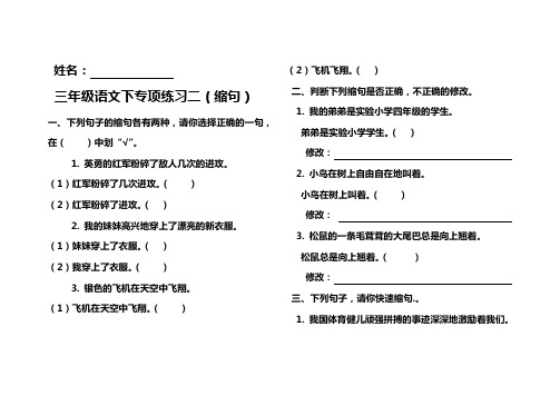 专项练习二(缩句)