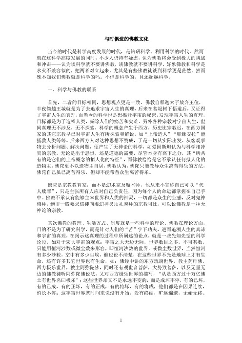 与时俱进的佛教文化