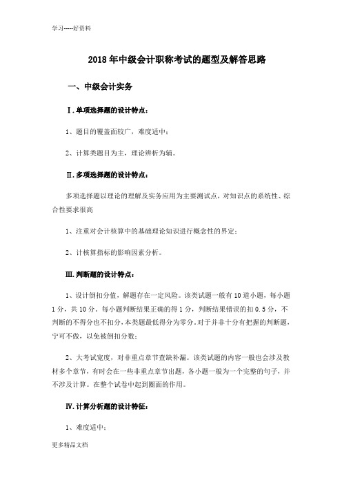 中级会计职称考试的题型及解答思路教学内容