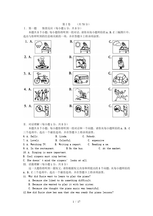 山西省2016年中考英语试题(word版-含答案)