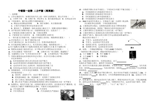 牛顿第一定律 二力平衡(周周清)