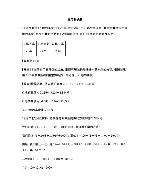 初中数学浙教版七年级上册第2章 有理数的运算2.1 有理数的加法-章节测试习题(15)