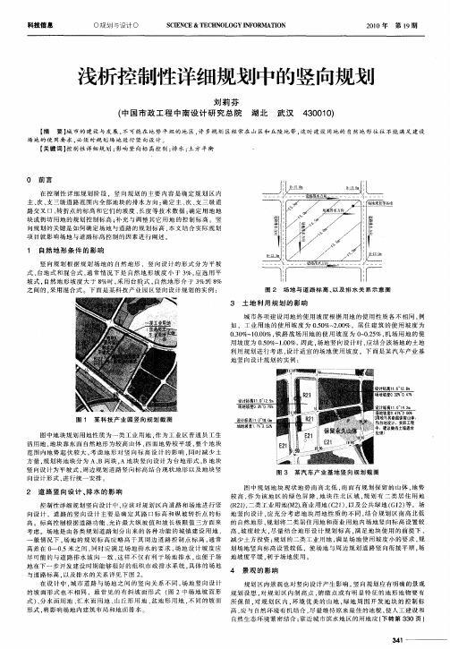 浅析控制性详细规划中的竖向规划