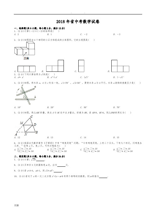 2018年吉林省中考数学试卷(答案+解析)