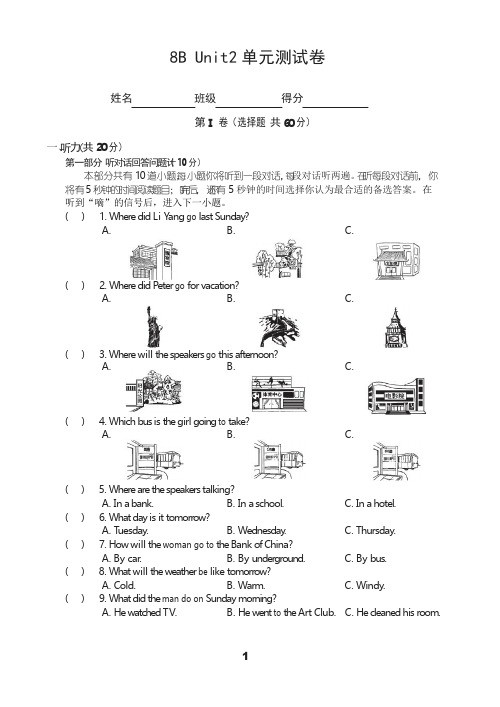 牛津译林版英语8B Unit2单元测试卷附答案