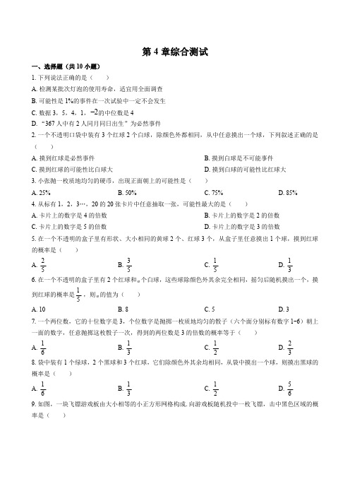 (苏科版)初中数学九年级上册 第4章综合测试试卷03及答案