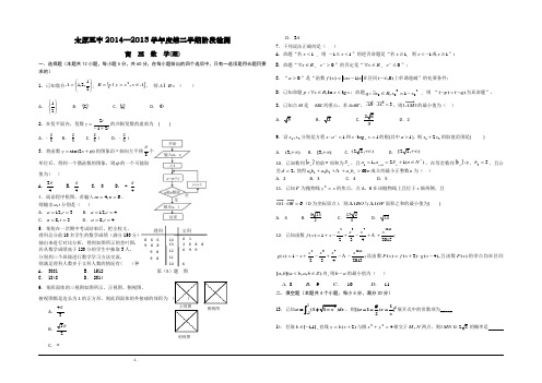 山西省太原市第五中学2015届高三五月月考数学(理)试卷 Word版含答案