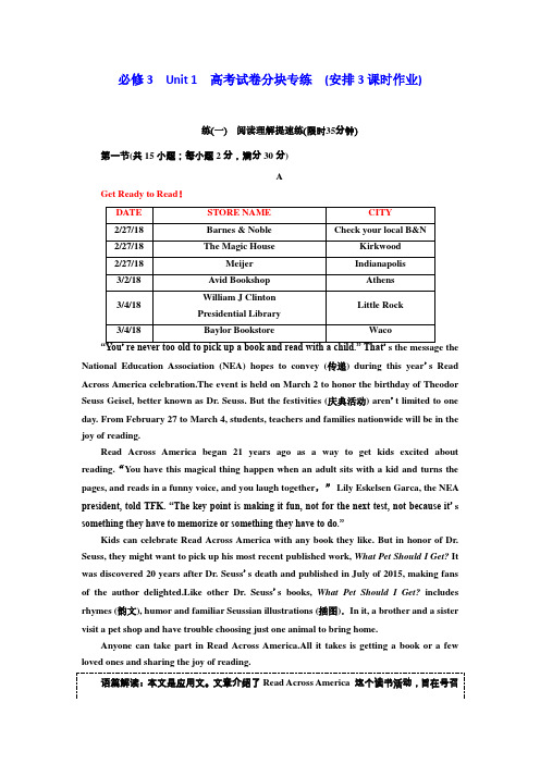 2018-2019学年高中新创新一轮复习英语译林版：必修3 Unit 1 高考试卷分块专练 (安排3课时作业)