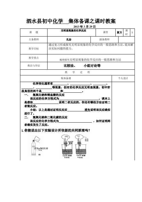 无明显现象的化学反应