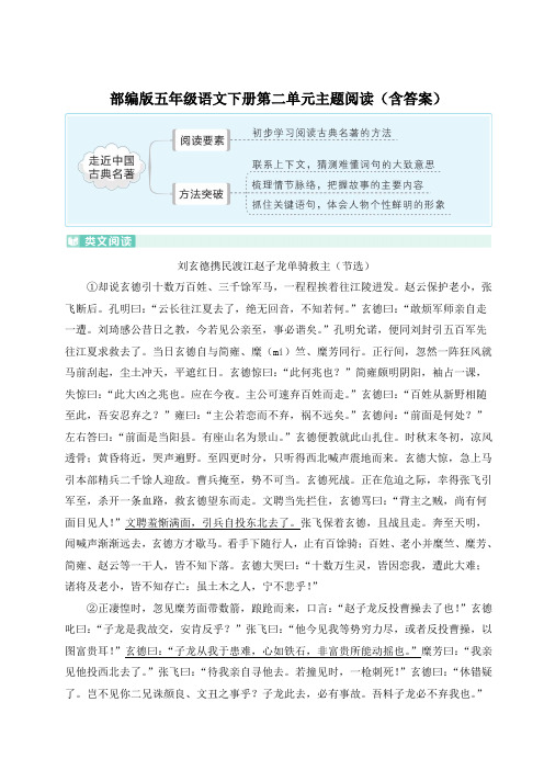 部编版五年级语文下册第二单元主题阅读(含答案)