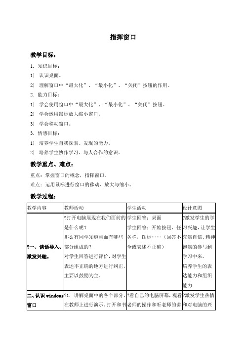 指挥窗口浙江摄影版三年级下册教案