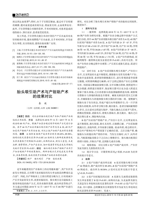 胎头吸引助产术与产钳助产术的效果对比