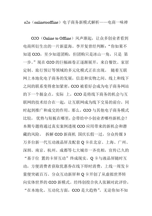 o2o(onlinetooffline)电子商务新模式解析——电商一味禅上课讲义