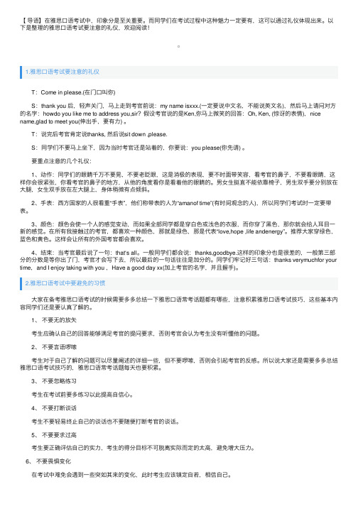 雅思口语考试要注意的礼仪