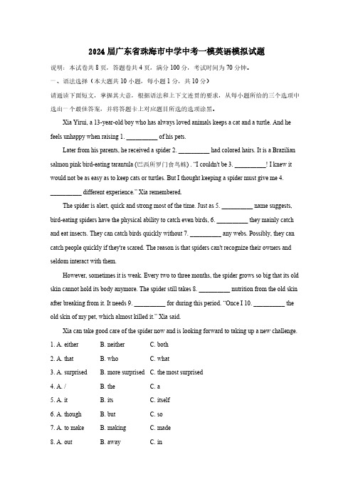 2024届广东省珠海市中学中考一模英语模拟试题(含答案)