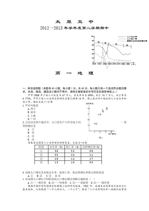 【首发】山西省太原五中2012-2013学年高一下学期期中地理试题Word版含答案