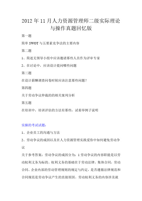 2012年11月人力资源管理师二级实操真题回忆版