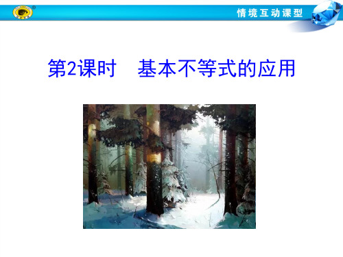 数学必修Ⅴ人教新课标A版3-4-2基本不等式的应用课件(37张)