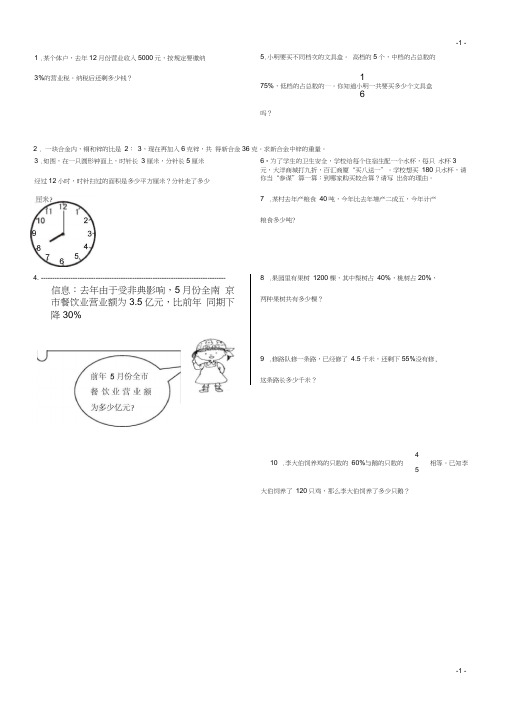 人教版小学六年级数学上册应用题、计算题专项练习总复习87题