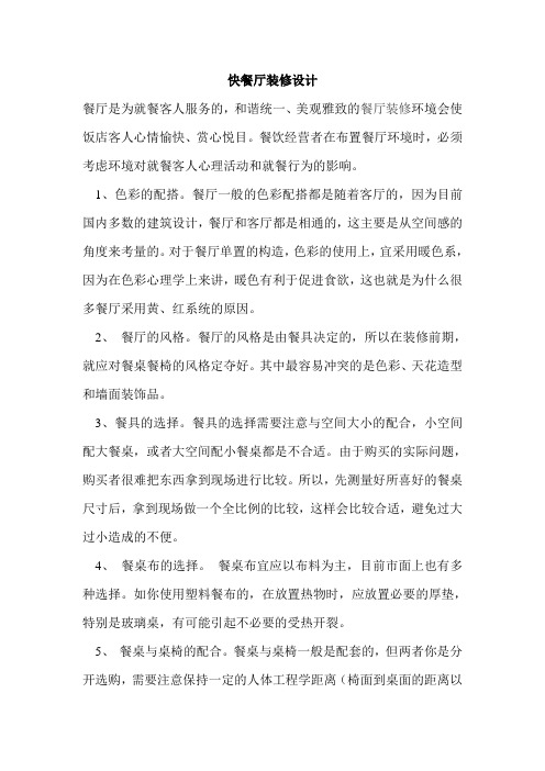 快餐厅装修设计