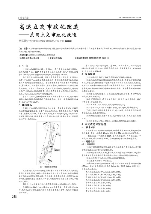 高速立交市政化改造——东圃立交市政化改造