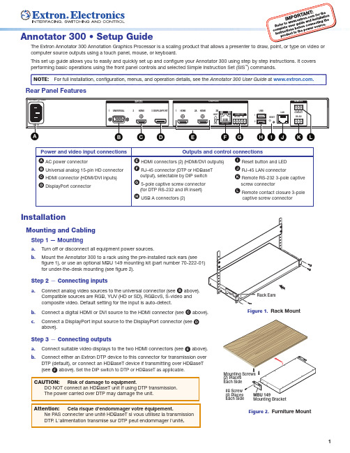 Extron Annotator 300 安装指南说明书