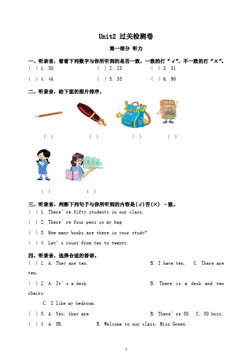 人教精通版英语四下Unit 2《There are forty students in our class》过关检测卷(含答案)