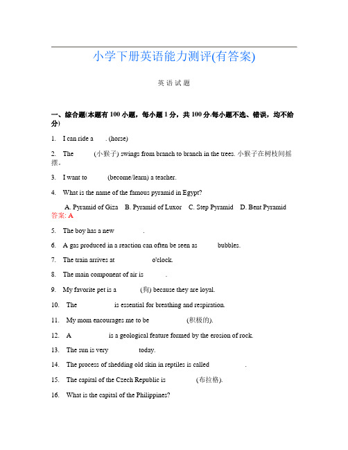 小学下册第12次英语能力测评(有答案)