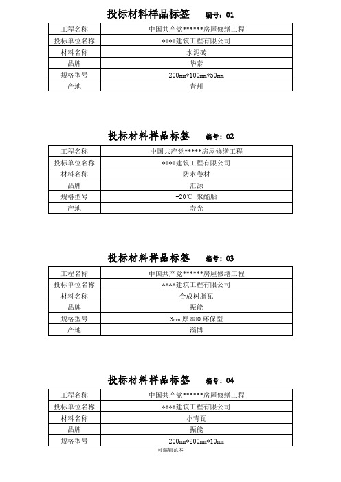 投标材料样品标签