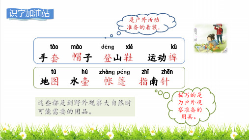 统编版语文二年级上册第一单元《语文园地一》课件