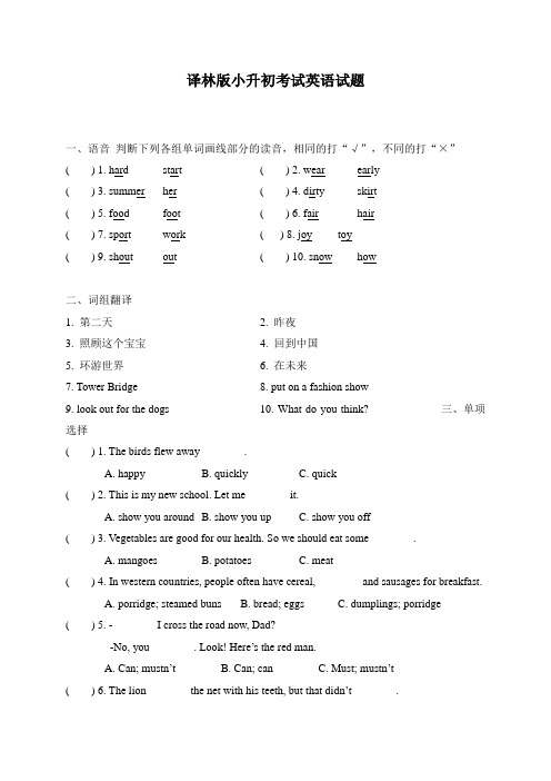 译林版六年级小升初英语检测试卷(含答案)