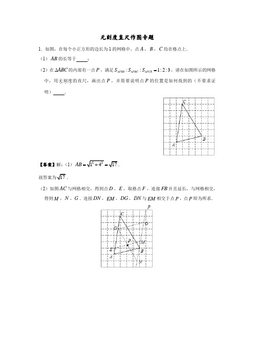 无刻度直尺作图专题