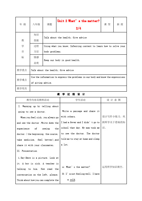 八年级英语上册 Unit 2What’s the matter示范教案2 人教新目标版