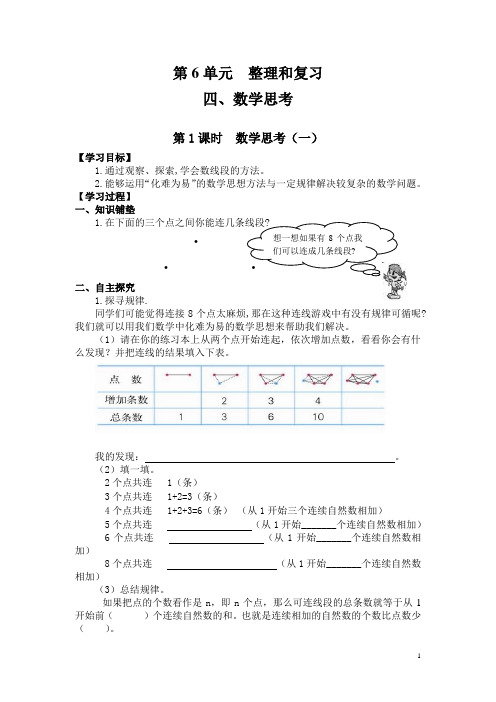 人教版六年级数学下册第六单元数学思考一导学案