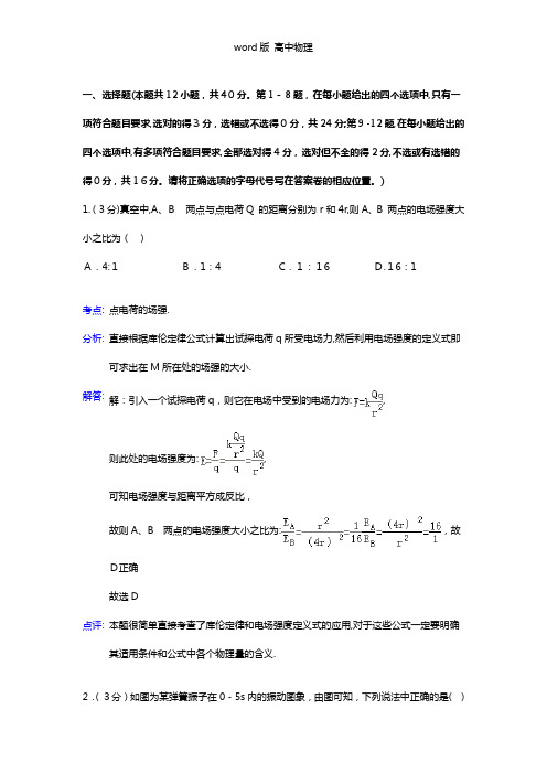 解析版广西桂林市2020┄2021学年高二下学期期末质量检测物理试题 Word版含解析