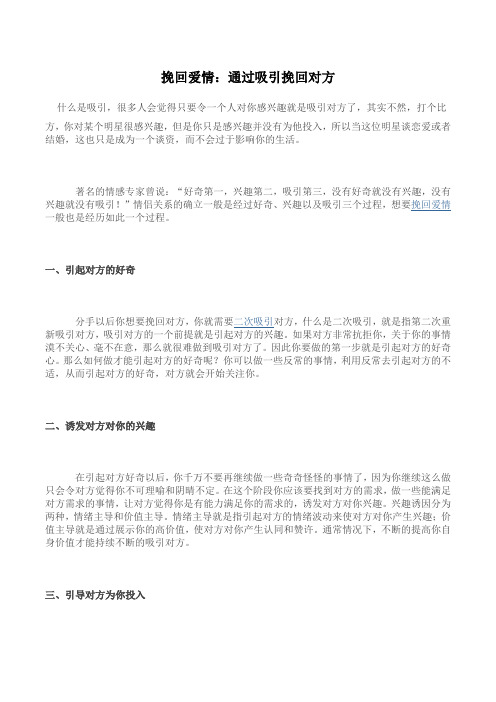 挽回爱情：通过吸引挽回对方