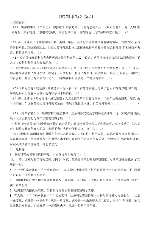 《哈姆莱特》练习题