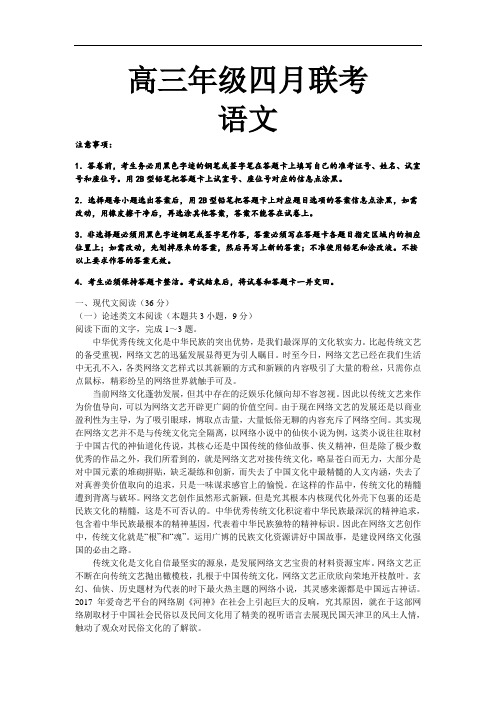 安徽省毛坦厂中学2019届高三4月联考试题 语文 word版