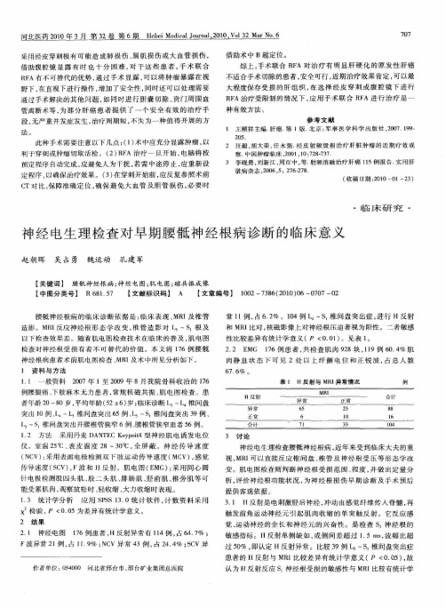 神经电生理检查对早期腰骶神经根病诊断的临床意义