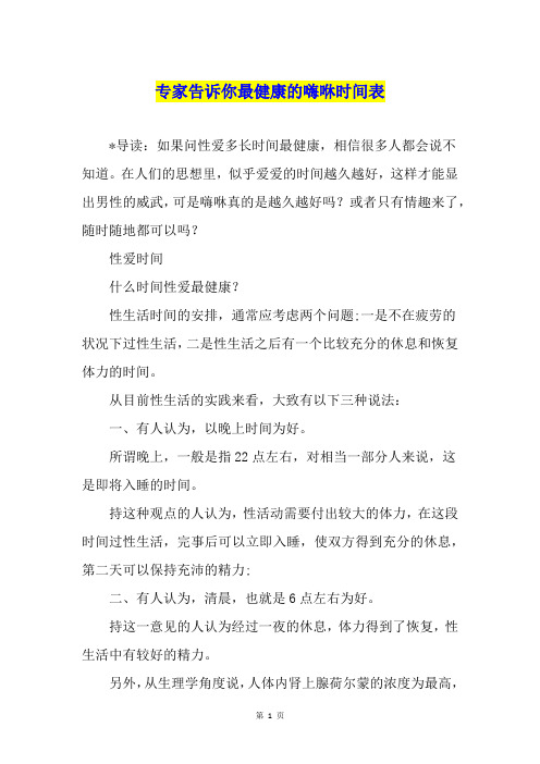 专家告诉你最健康的嗨咻时间表