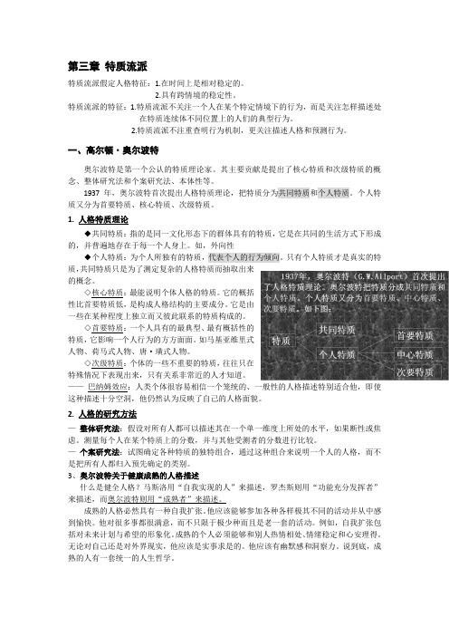 人格心理学4之特质流派