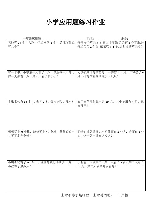 小学一年级数学课堂拓展练习 (4)