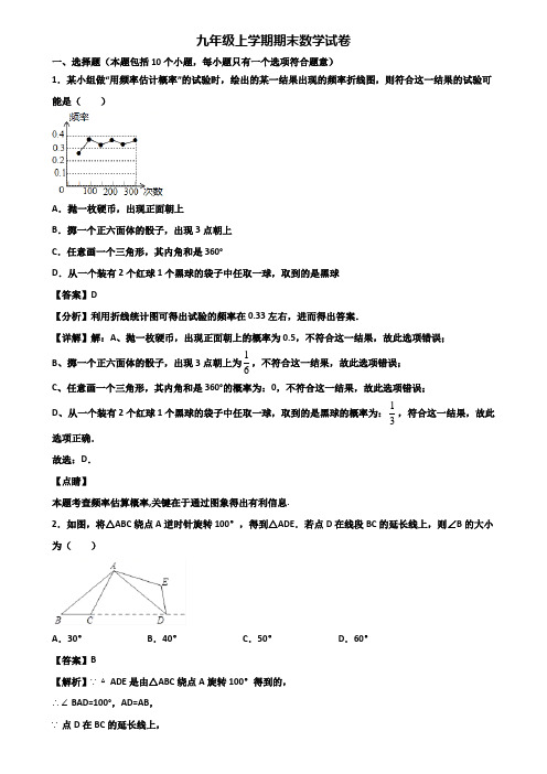 ＜合集试卷3套＞2018年珠海市九年级上学期数学期末监测试题