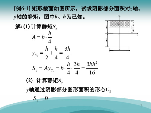 材料力学习题05 (2)