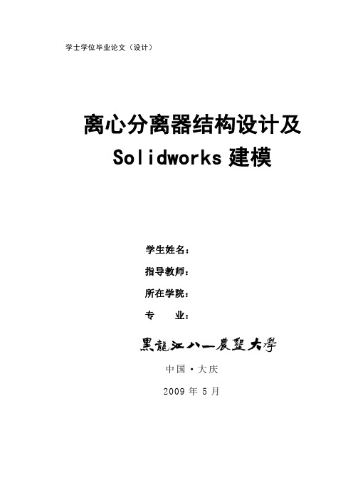 离心分离器结构设计及solidworks建模