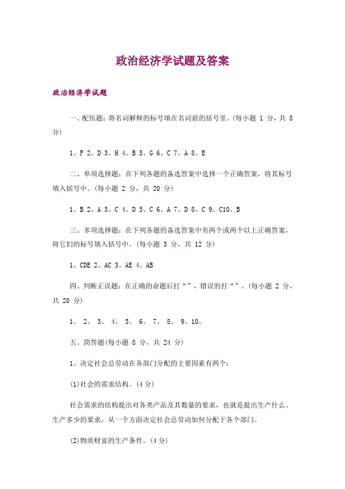 大学_政治经济学试题及答案_1