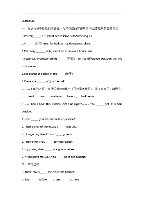 新概念2一课一练41