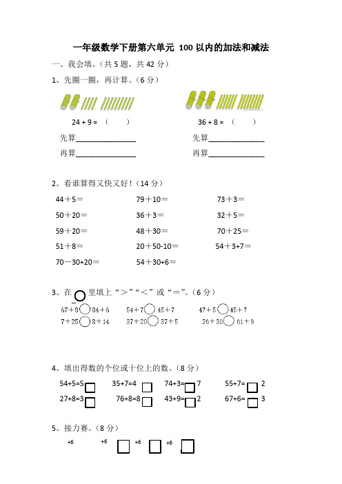 100以内的加法和减法(单元测试) 一年级下册数学人教版